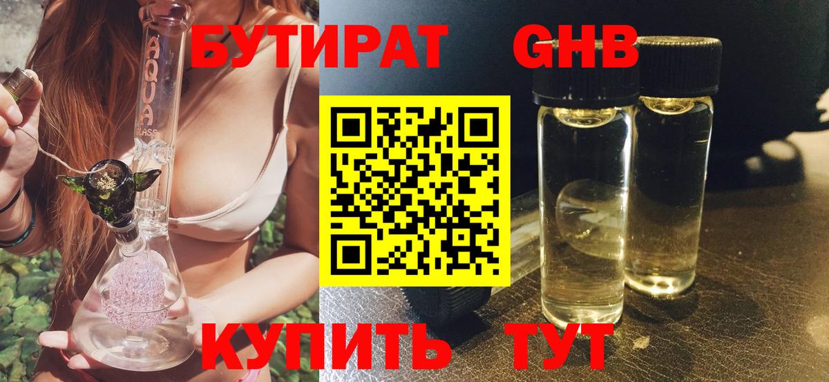 Бутират GHB Тимашёвск