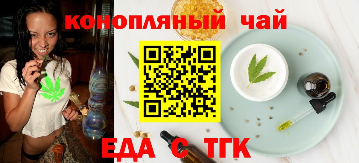 Еда ТГК марихуана  Вход с VPN  Тимашёвск 