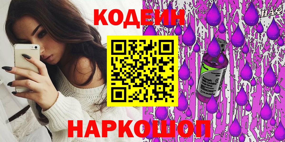 Тимашёвск  Кодеин Purple Drank  Вход с VPN  Кодеиновый сироп Lean Purple Drank 