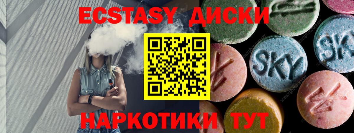 ЭКСТАЗИ 250 мг Тимашёвск