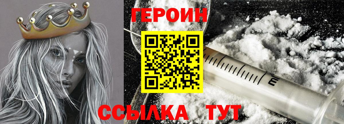ГЕРОИН VHQ  Вход с VPN  Тимашёвск 