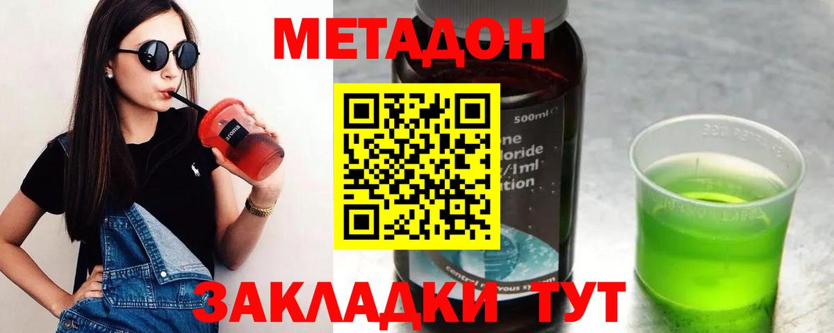 Метадон methadone  Вход с VPN  Метадон VHQ  Тимашёвск 
